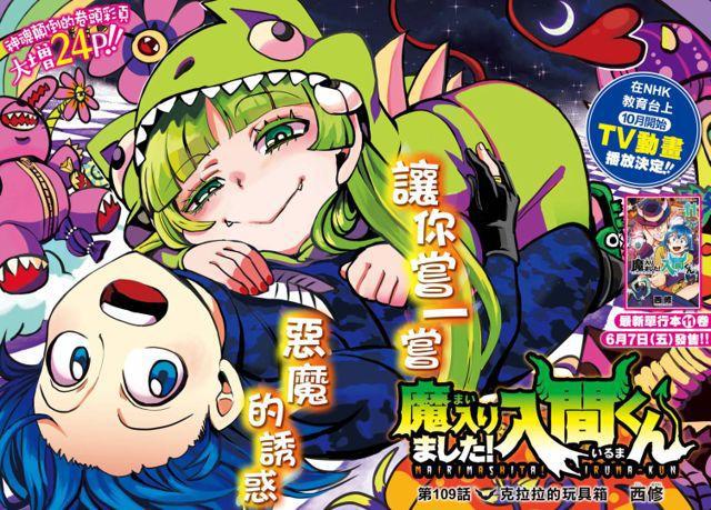 入間同學入魔了 - 第109話 - 1