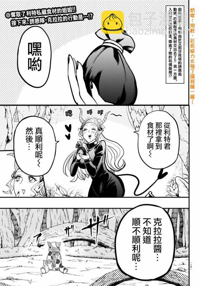 入間同學入魔了 - 第109話 - 2