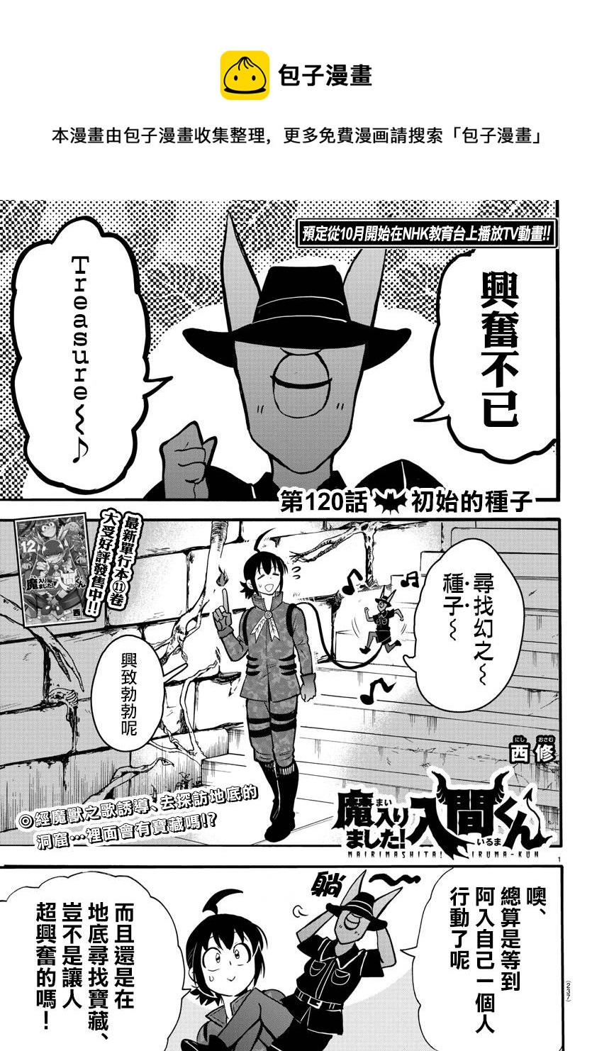入間同學入魔了 - 第120話 - 1
