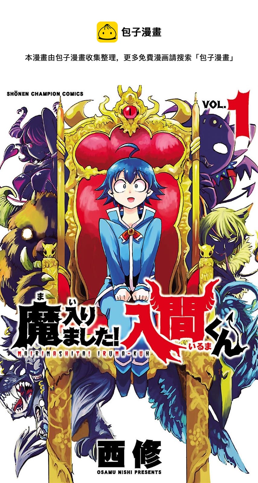 入間同學入魔了 - 外傳：第1話 - 1