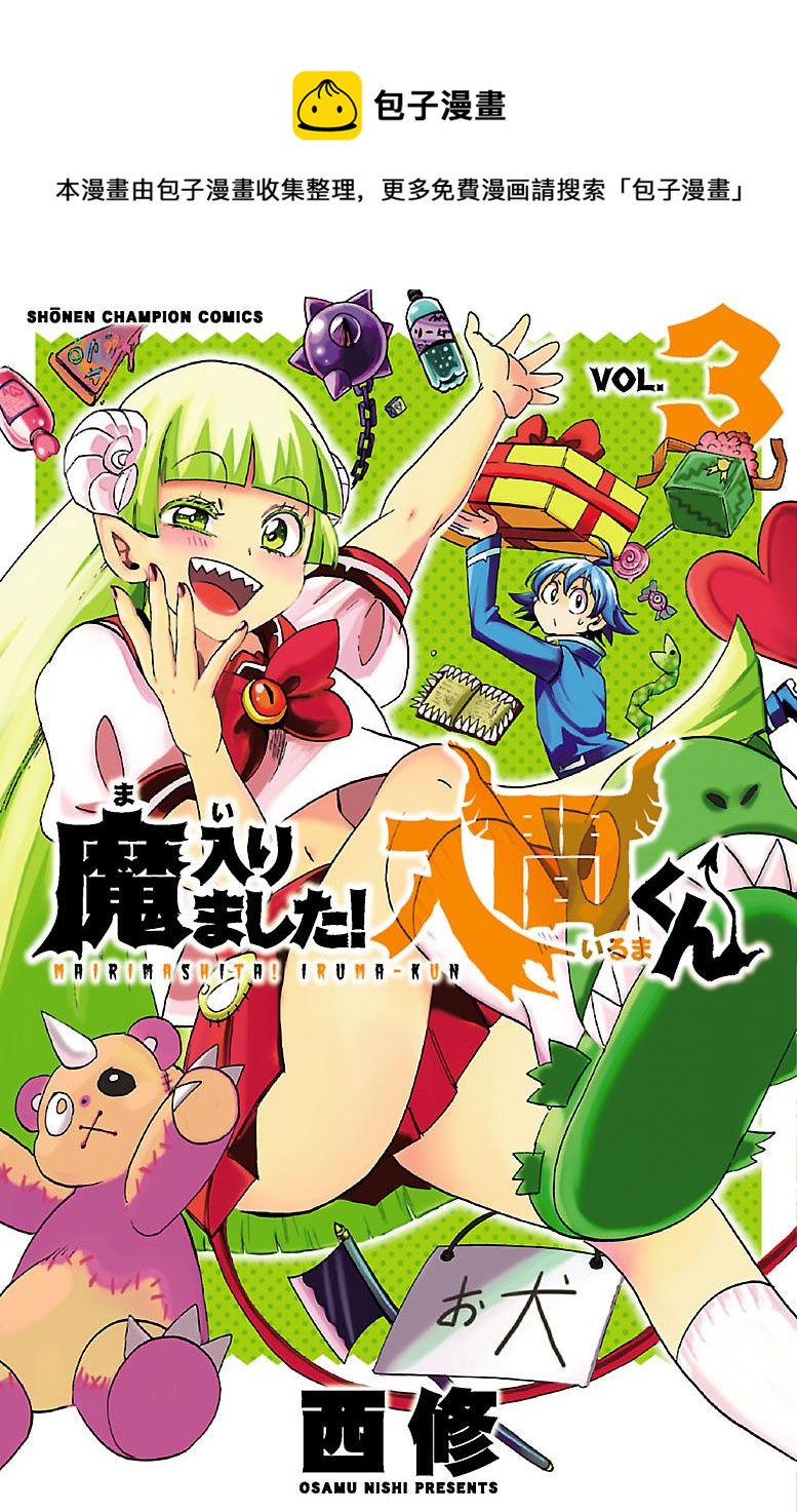 入間同學入魔了 - 外傳：第3話 - 1