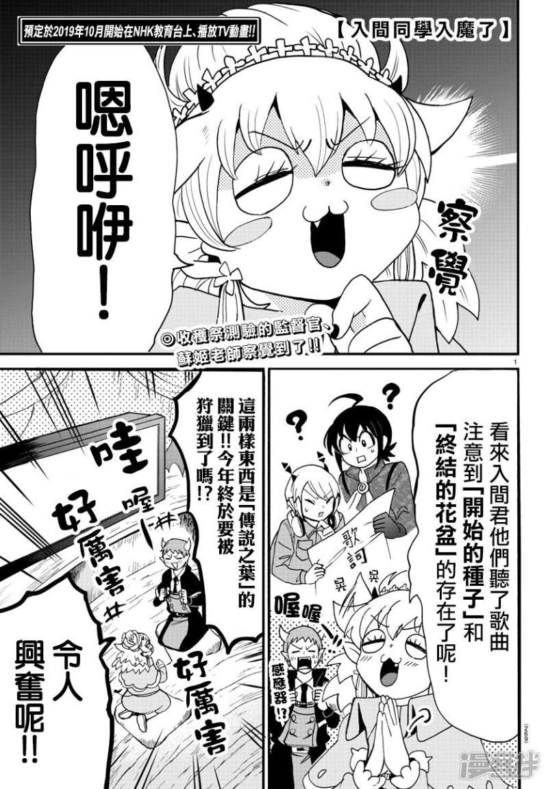入間同學入魔了 - 第118話 我所認知的入間 - 1