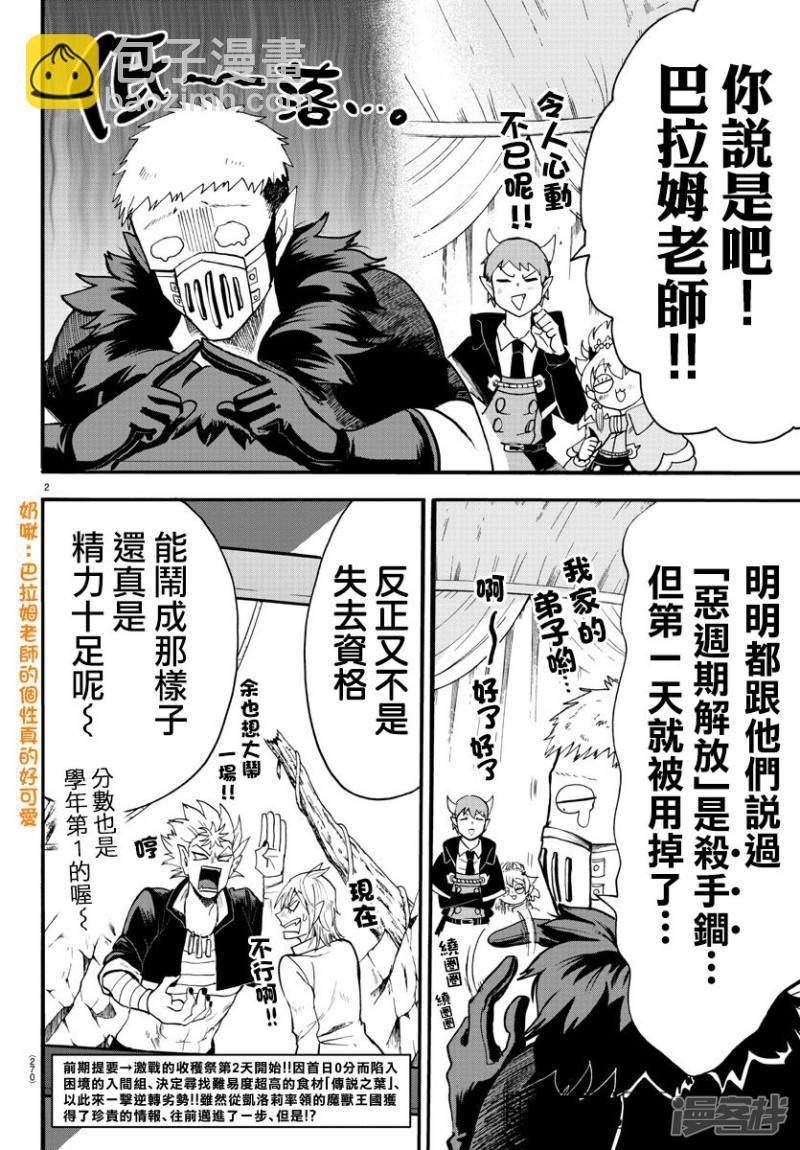 入間同學入魔了 - 第118話 我所認知的入間 - 2
