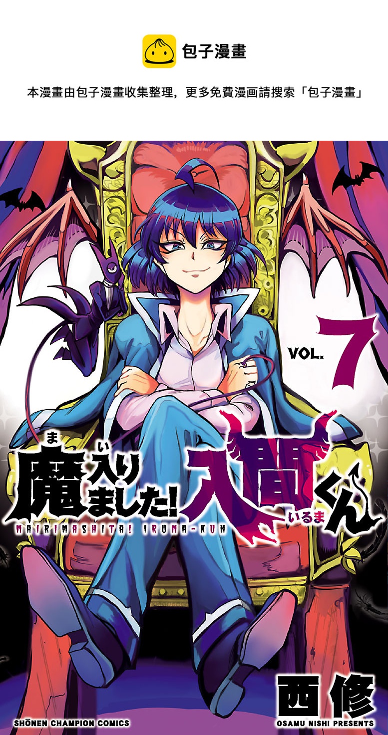 入間同學入魔了 - 外傳：第7話 - 1
