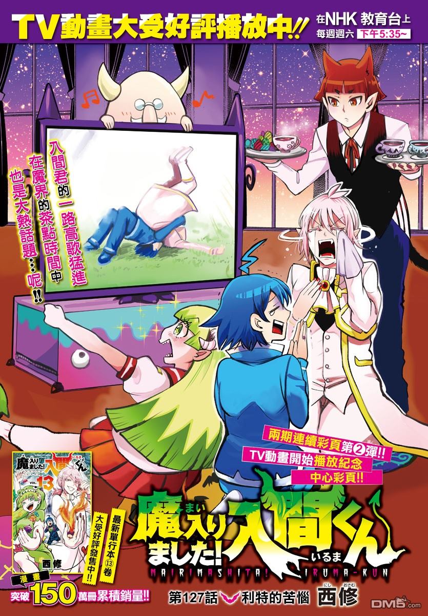 入間同學入魔了 - 125話 - 1