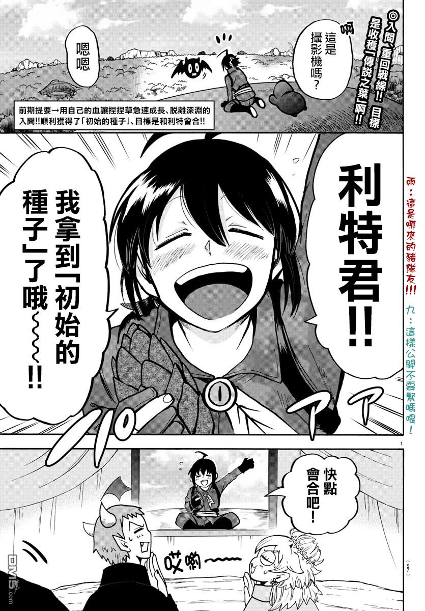 入間同學入魔了 - 125話 - 2