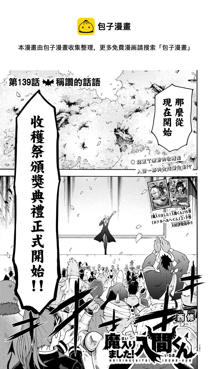 入間同學入魔了 - 第139話 稱讚的話語 - 1