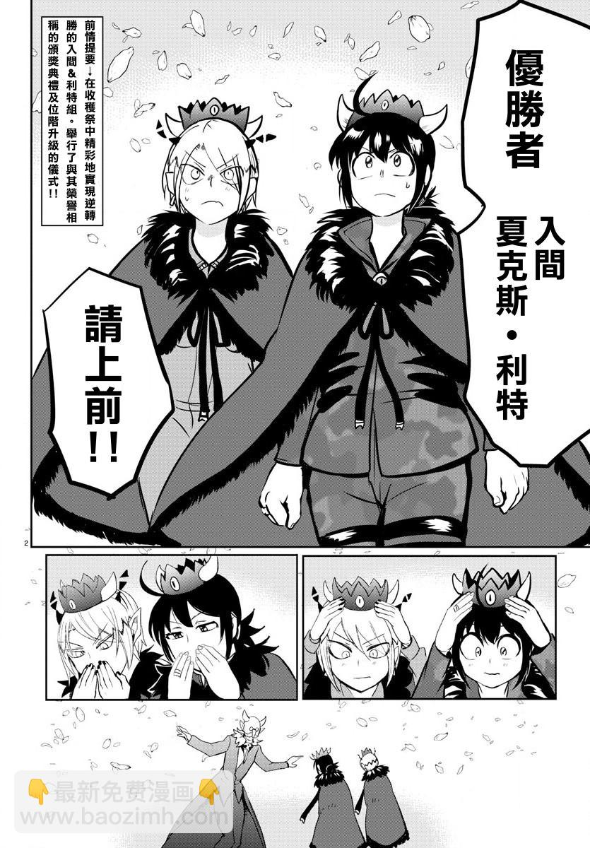 入間同學入魔了 - 第139話 稱讚的話語 - 2