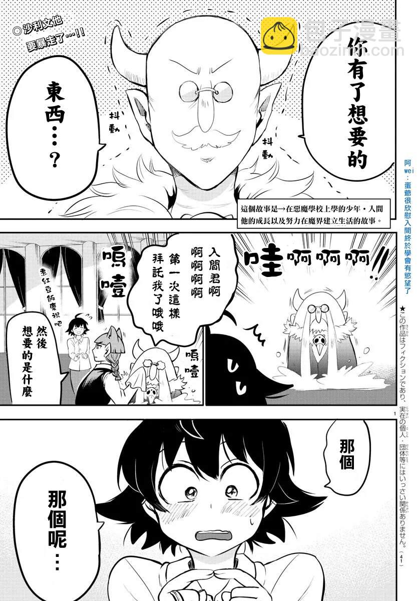 入間同學入魔了 - 135話 - 2
