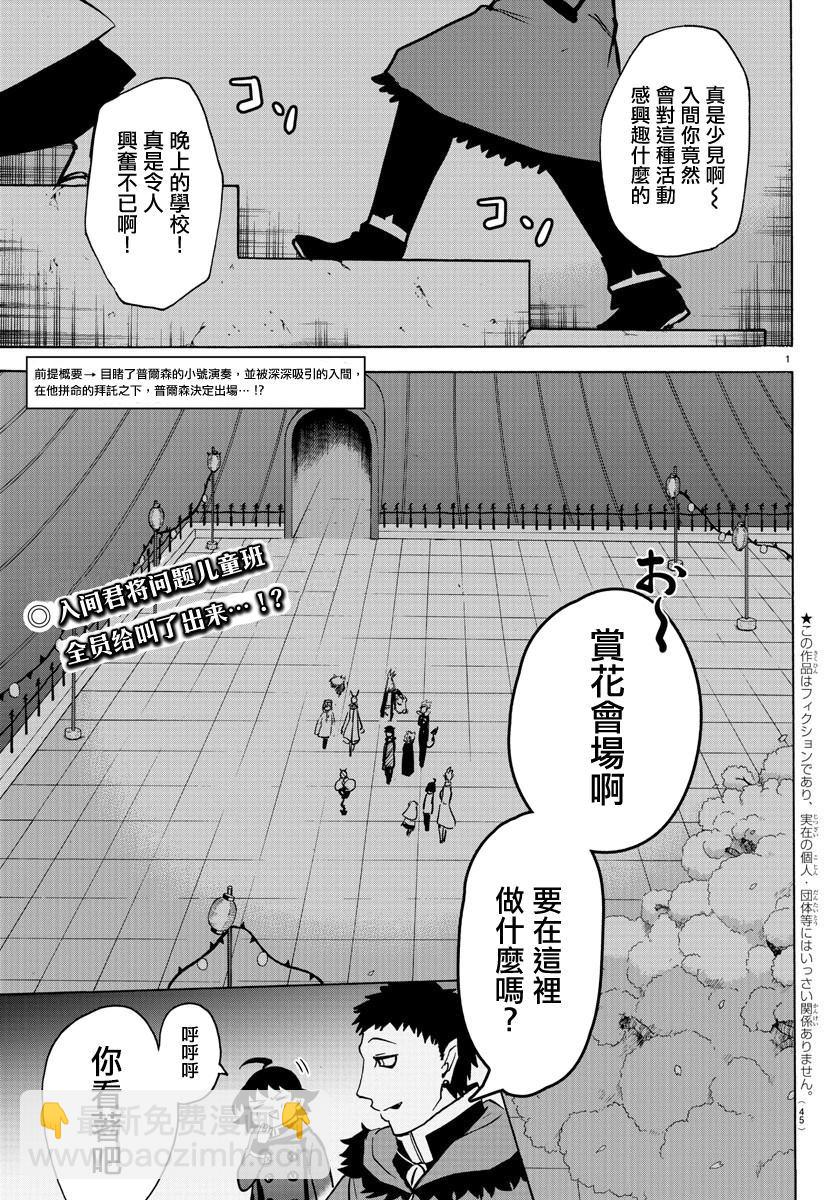 入間同學入魔了 - 第151話 13人的挑戰 - 2