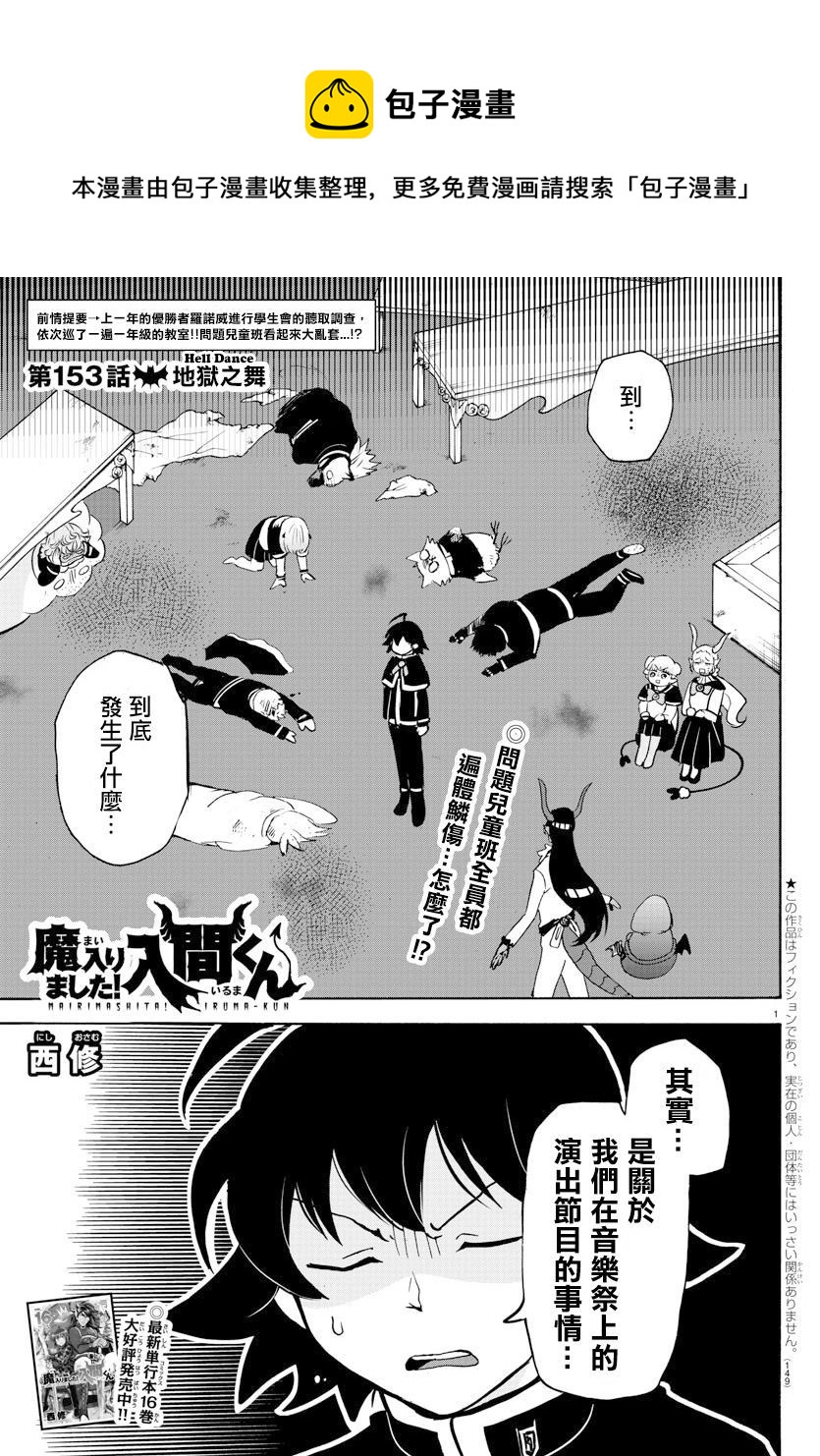 入間同學入魔了 - 第153話 地獄之舞 - 1