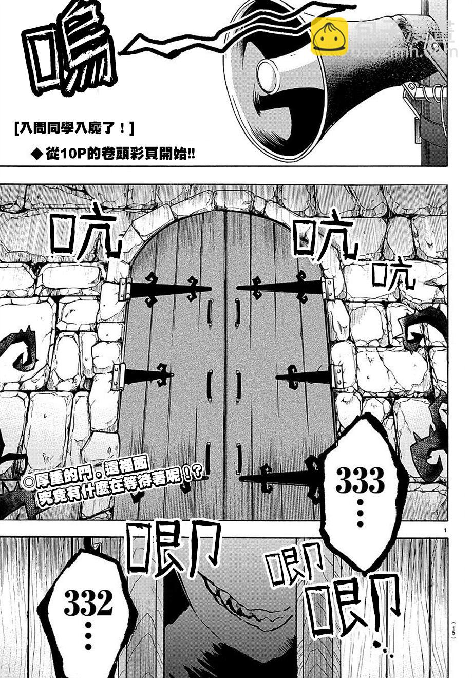 入間同學入魔了 - 第17話 - 2