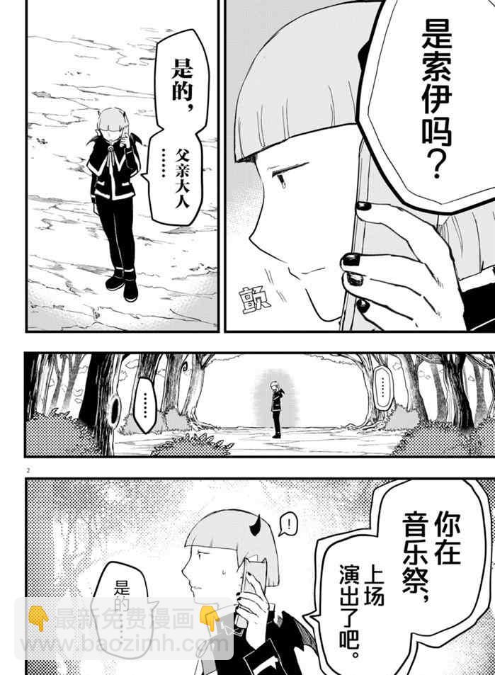 入間同學入魔了 - 第172話 - 2