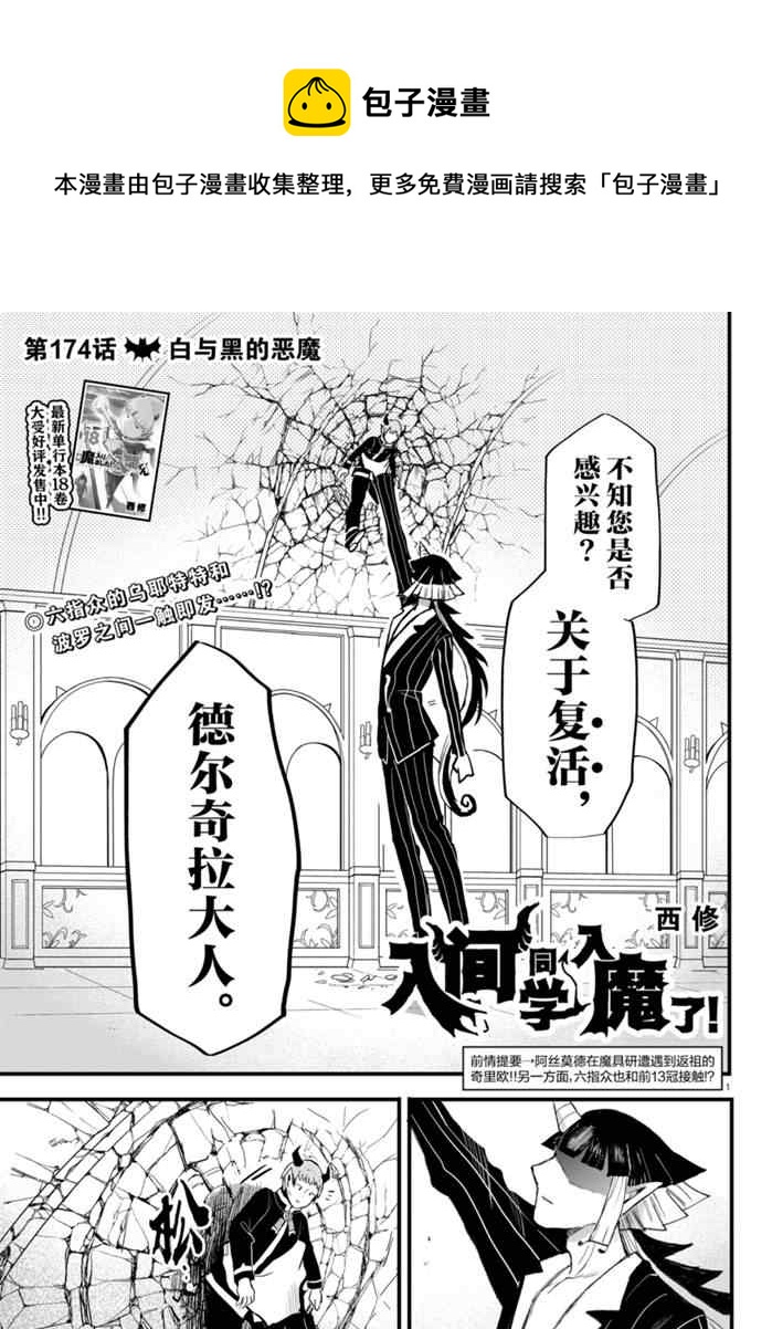 入間同學入魔了 - 第174話 - 1