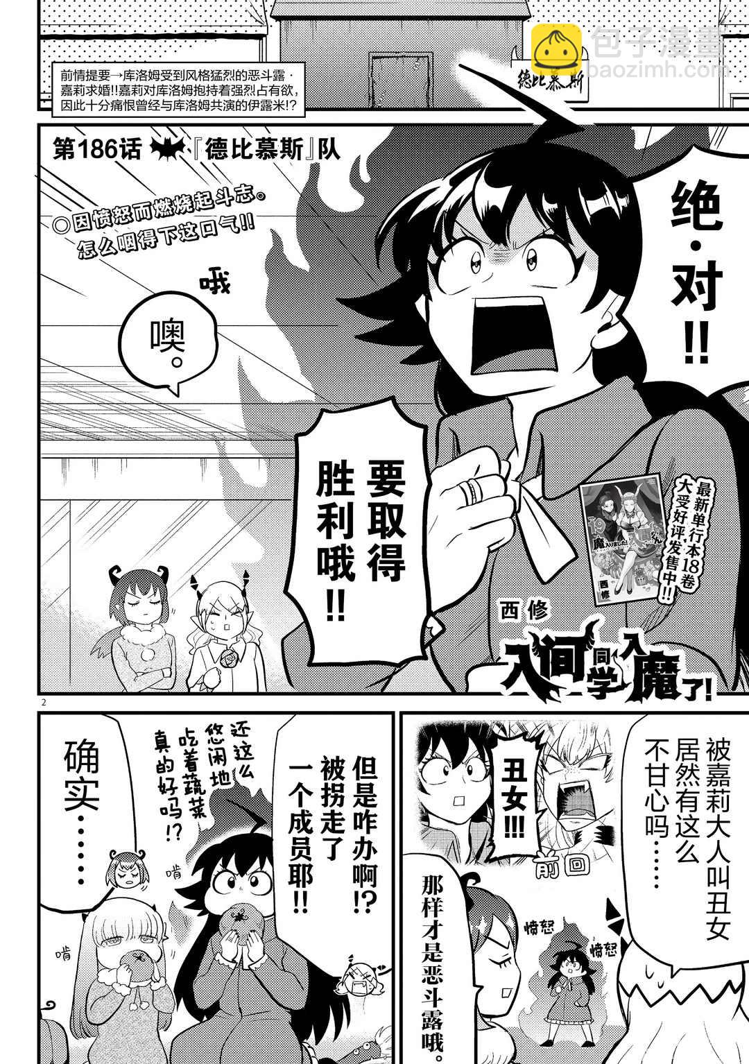 入間同學入魔了 - 第186話 - 2