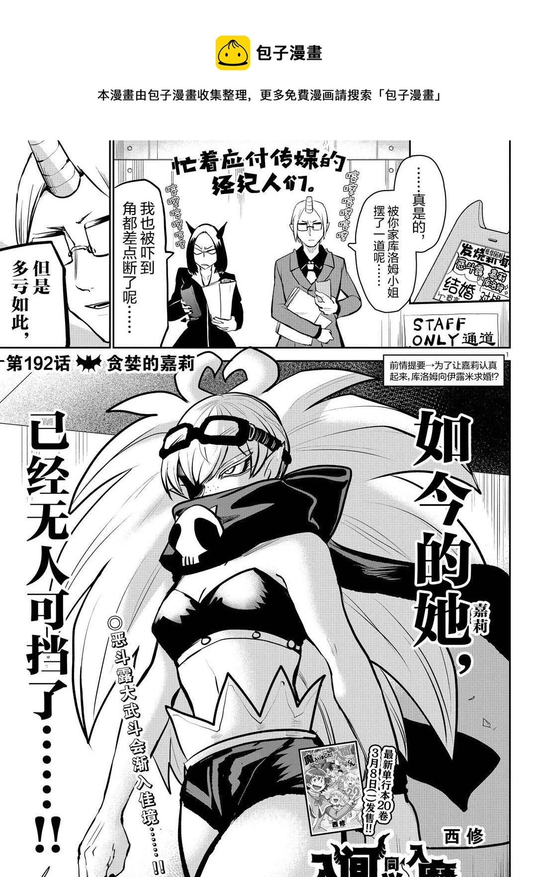 入間同學入魔了 - 第192話 - 1
