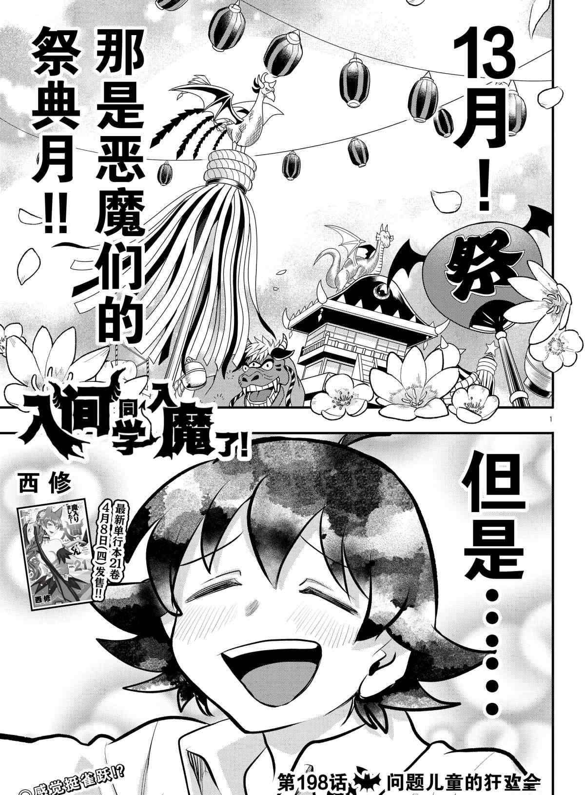 入間同學入魔了 - 第198話 - 1