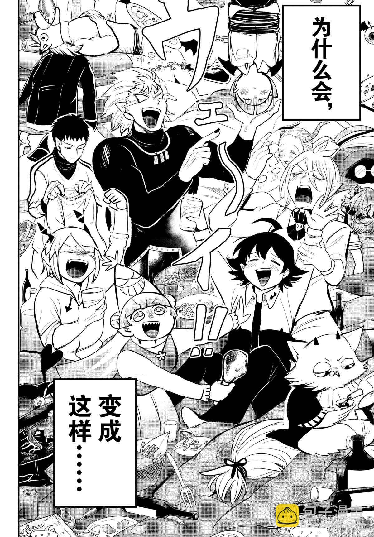 入間同學入魔了 - 第198話 - 2