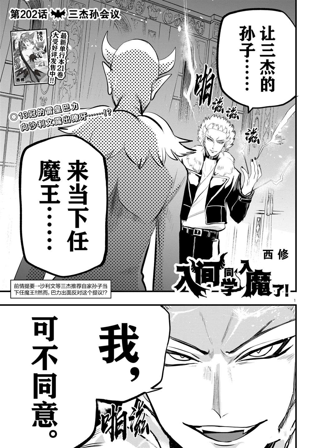 入間同學入魔了 - 第202話 - 1