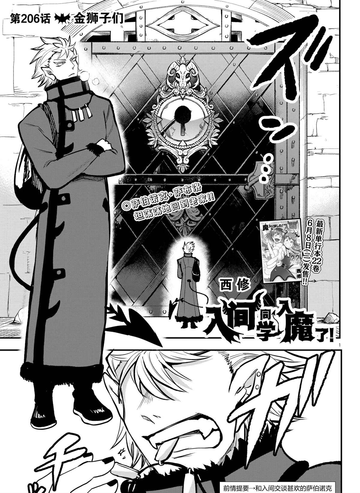 入間同學入魔了 - 第206話 - 1