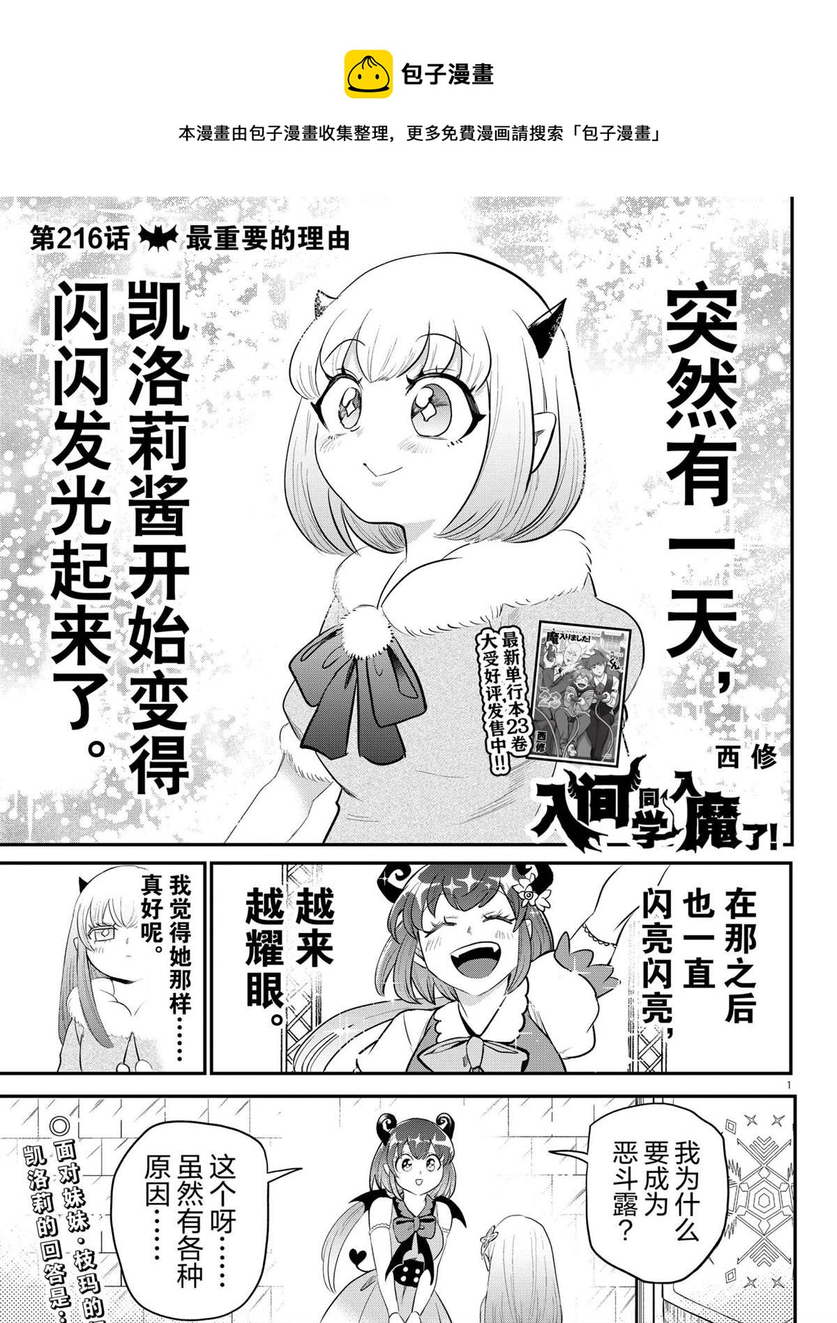 入間同學入魔了 - 第216話 - 1