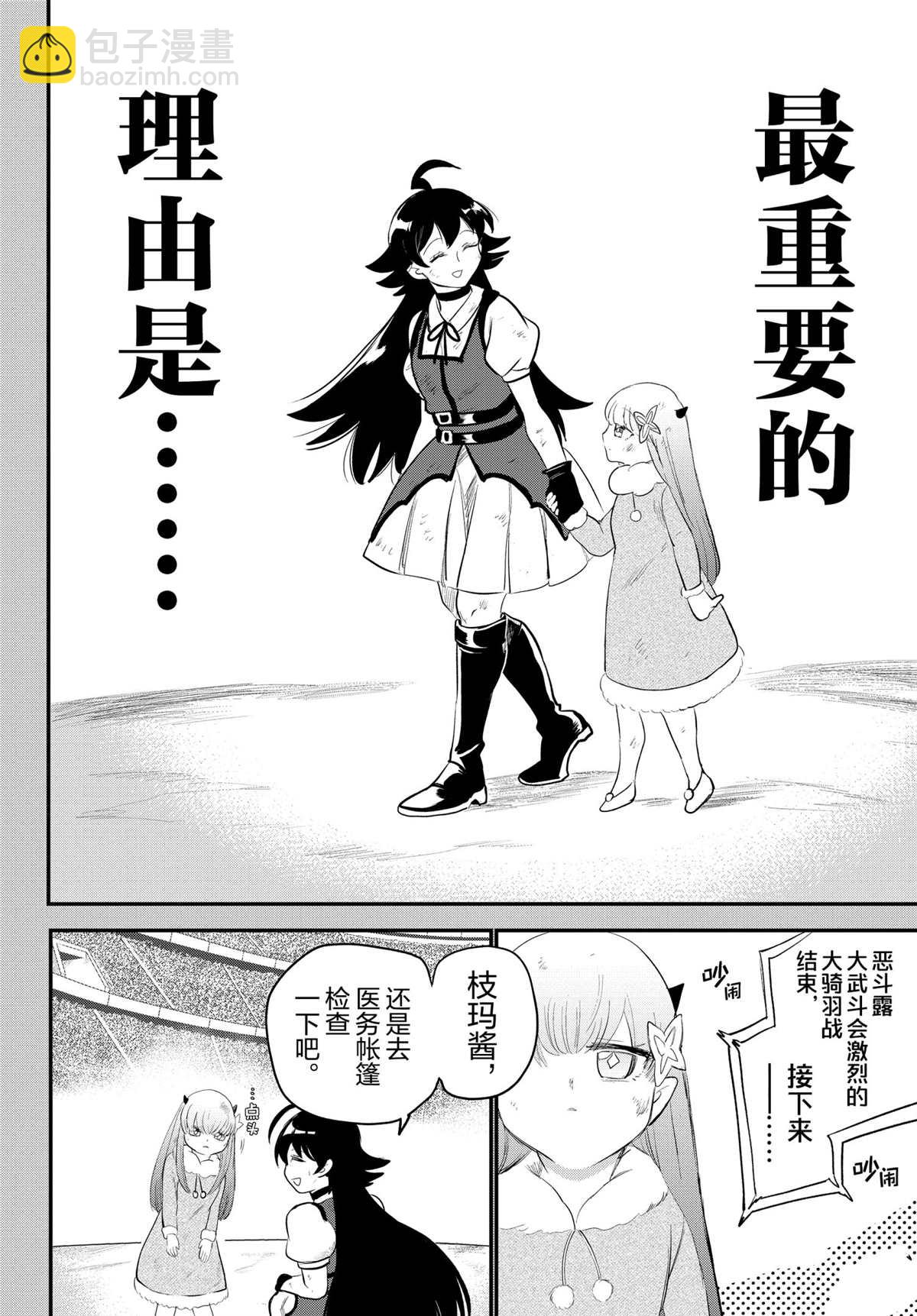 入間同學入魔了 - 第216話 - 2