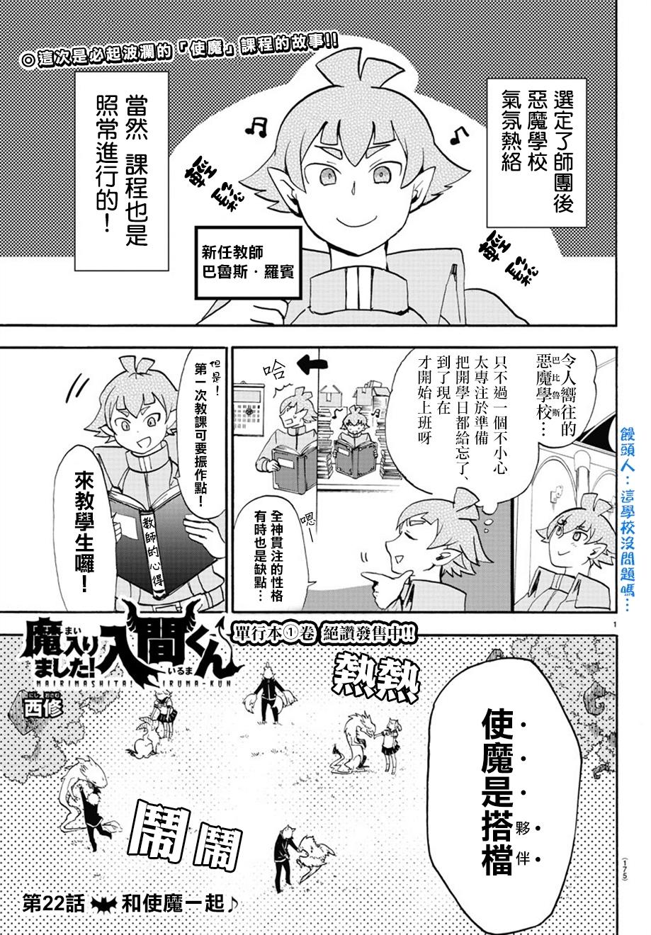 入間同學入魔了 - 第20話 - 1