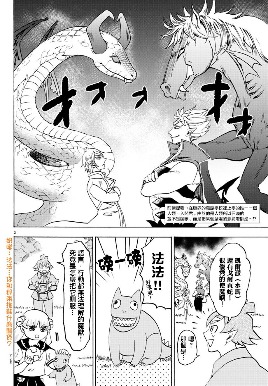 入間同學入魔了 - 第20話 - 2