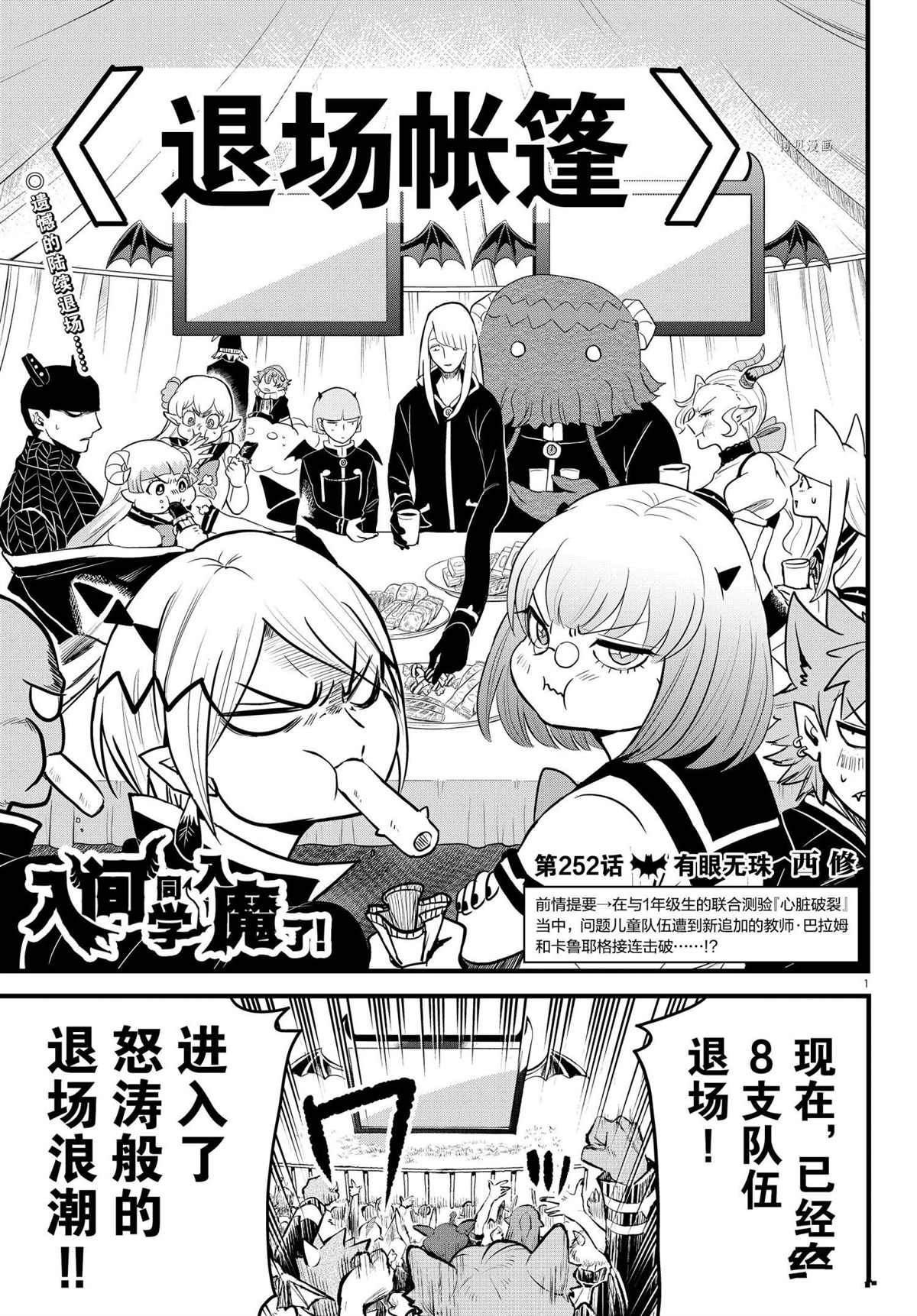 入間同學入魔了 - 第252話 - 1