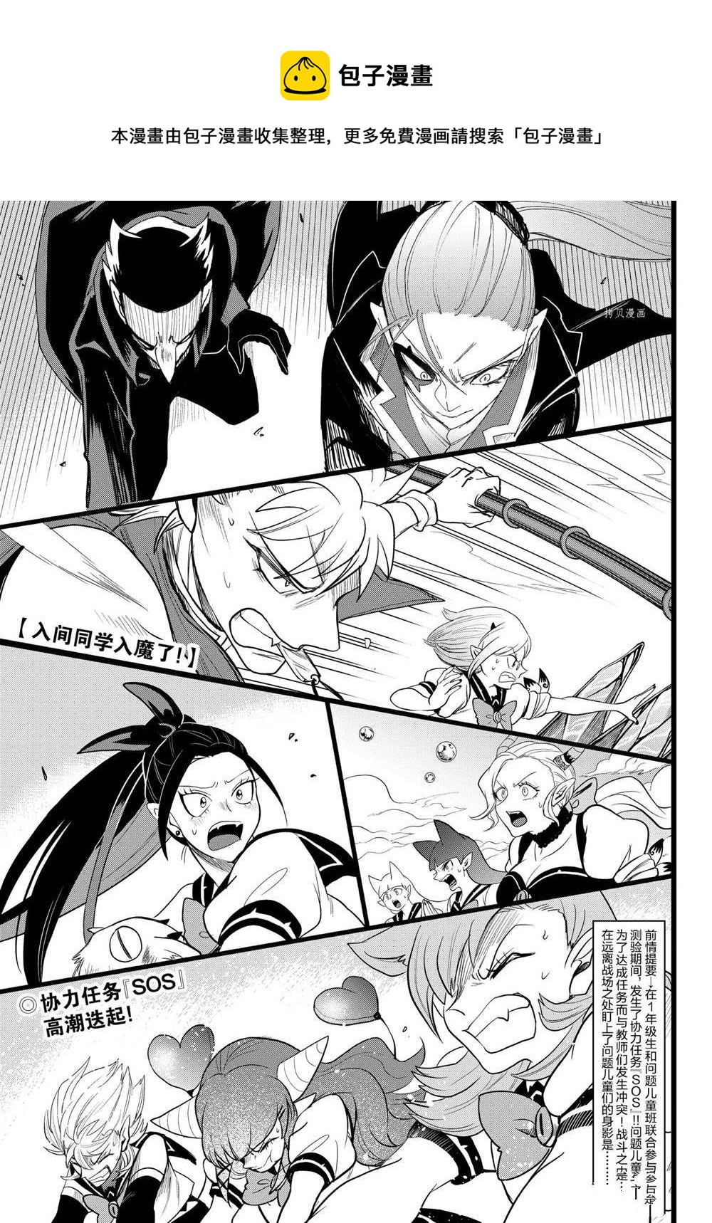 入間同學入魔了 - 第248話 - 1