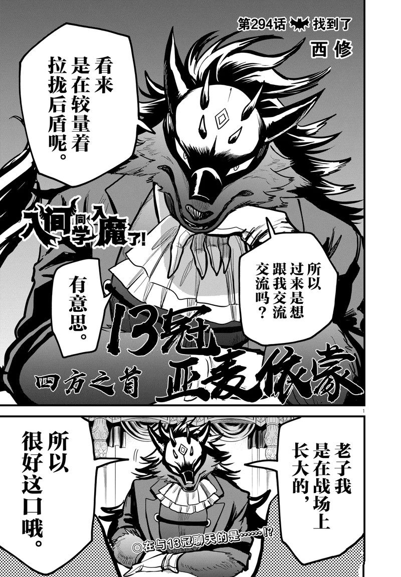 入間同學入魔了 - 第294話 - 1