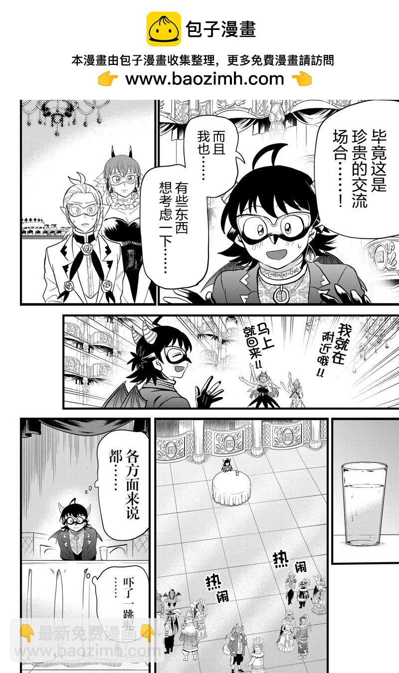 入間同學入魔了 - 第298話 - 2