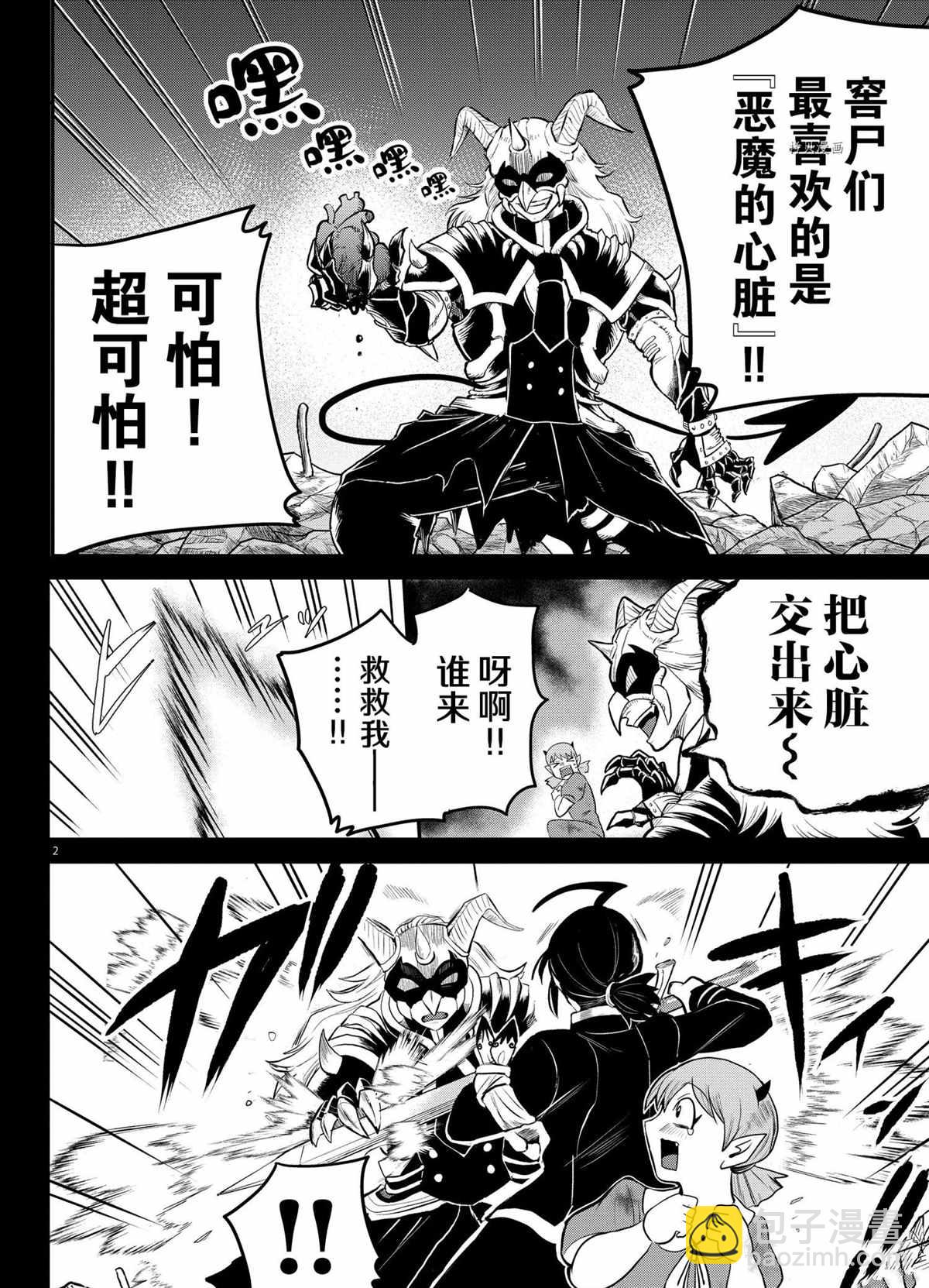入間同學入魔了 - 第226話 - 2