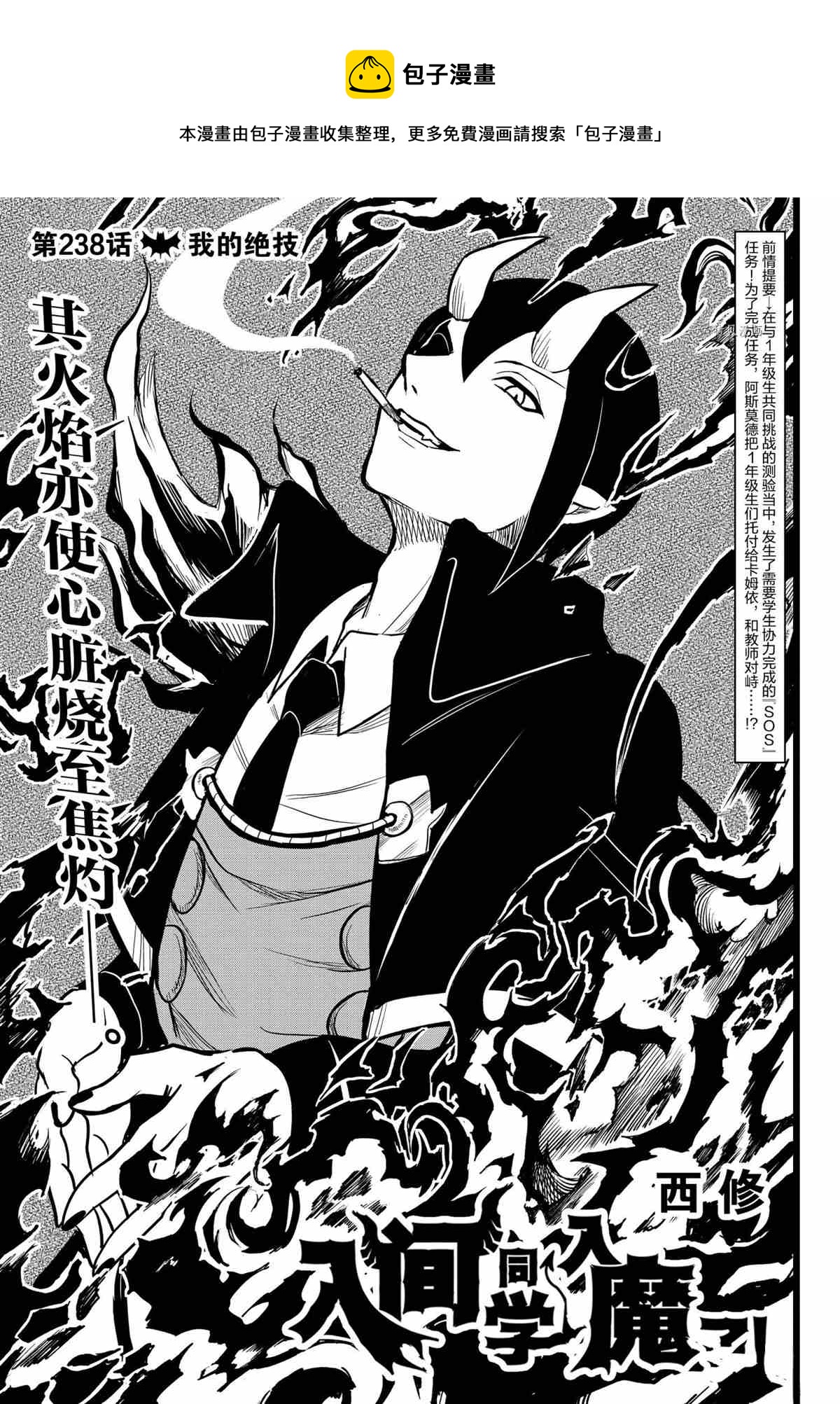 入間同學入魔了 - 第238話 - 1