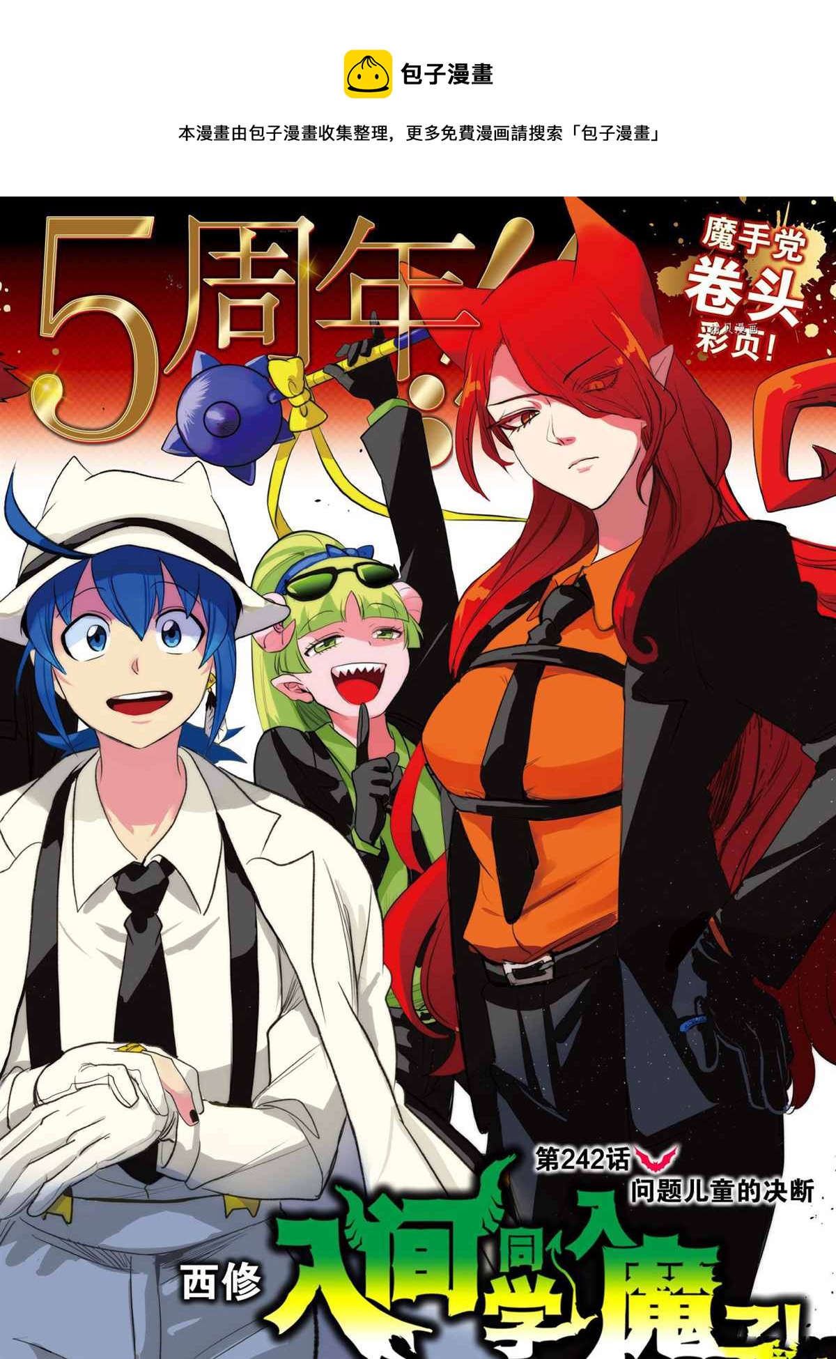 入間同學入魔了 - 第242話 - 1