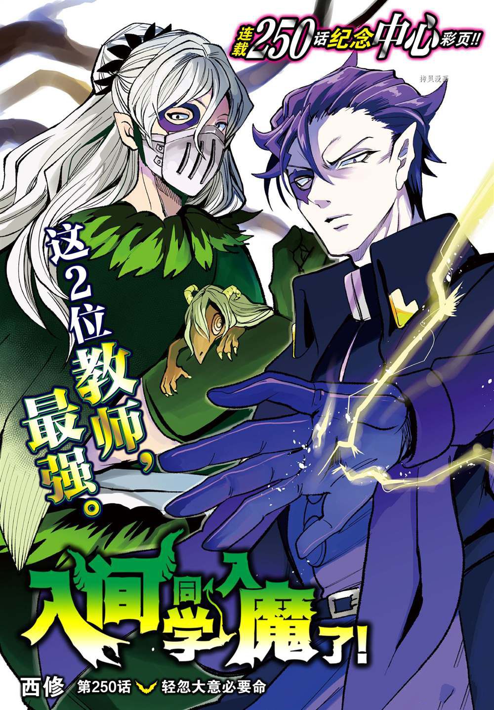 入間同學入魔了 - 第250話 - 1