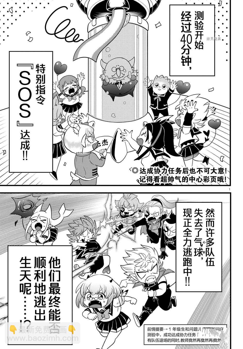 入間同學入魔了 - 第250話 - 2