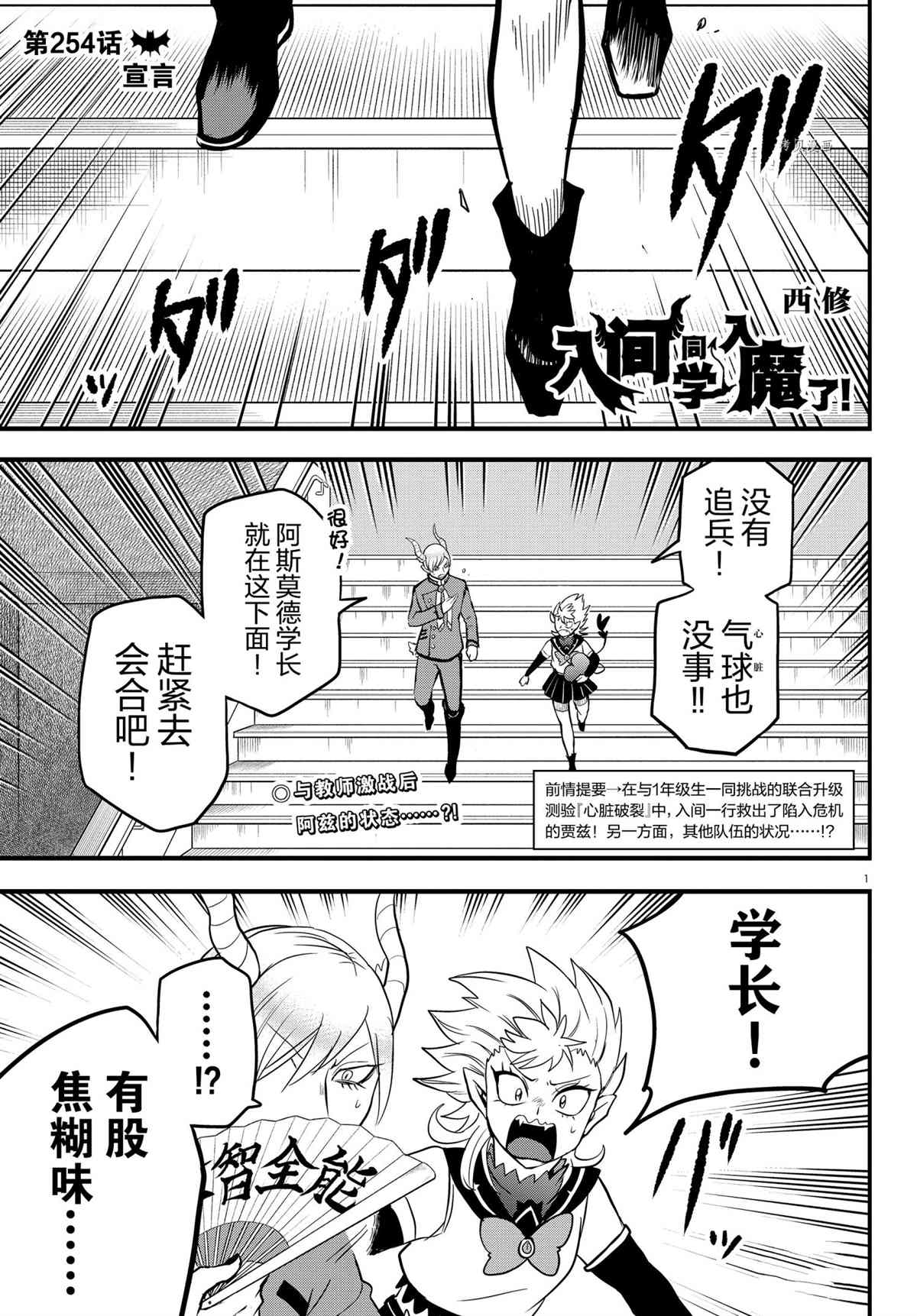 入間同學入魔了 - 第254話 - 1
