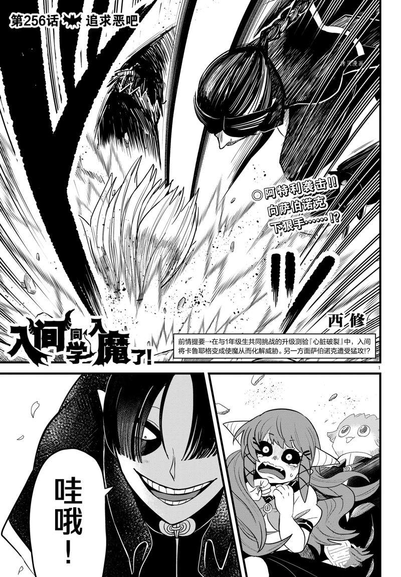 入間同學入魔了 - 第256話 - 1