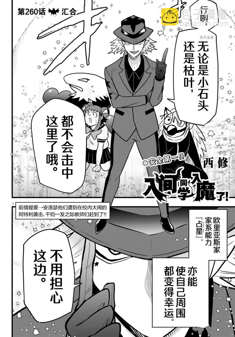 入間同學入魔了 - 第260話 - 2