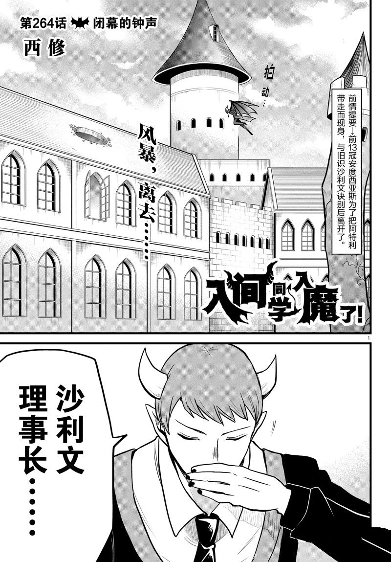 入間同學入魔了 - 第264話 - 1