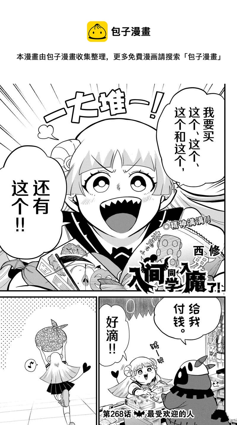 入間同學入魔了 - 第268話 - 1