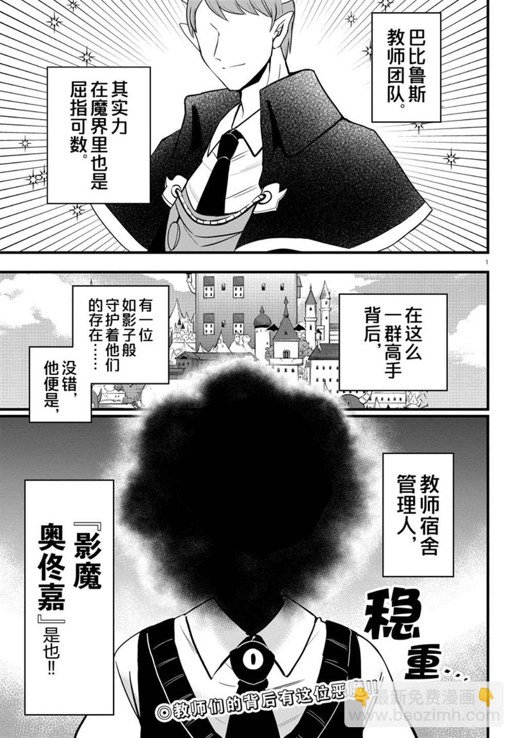 入間同學入魔了 - 第270話 - 2