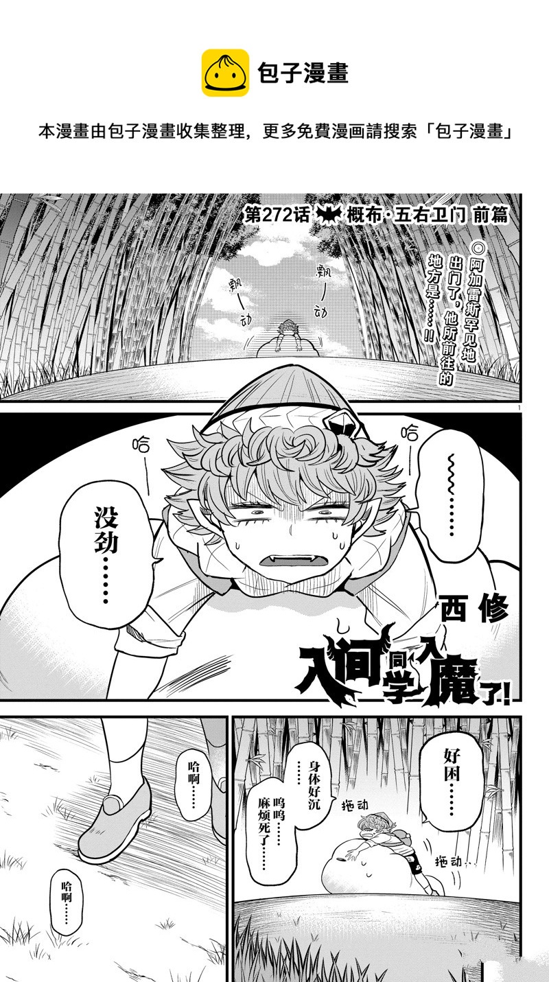 入間同學入魔了 - 第272話 - 1