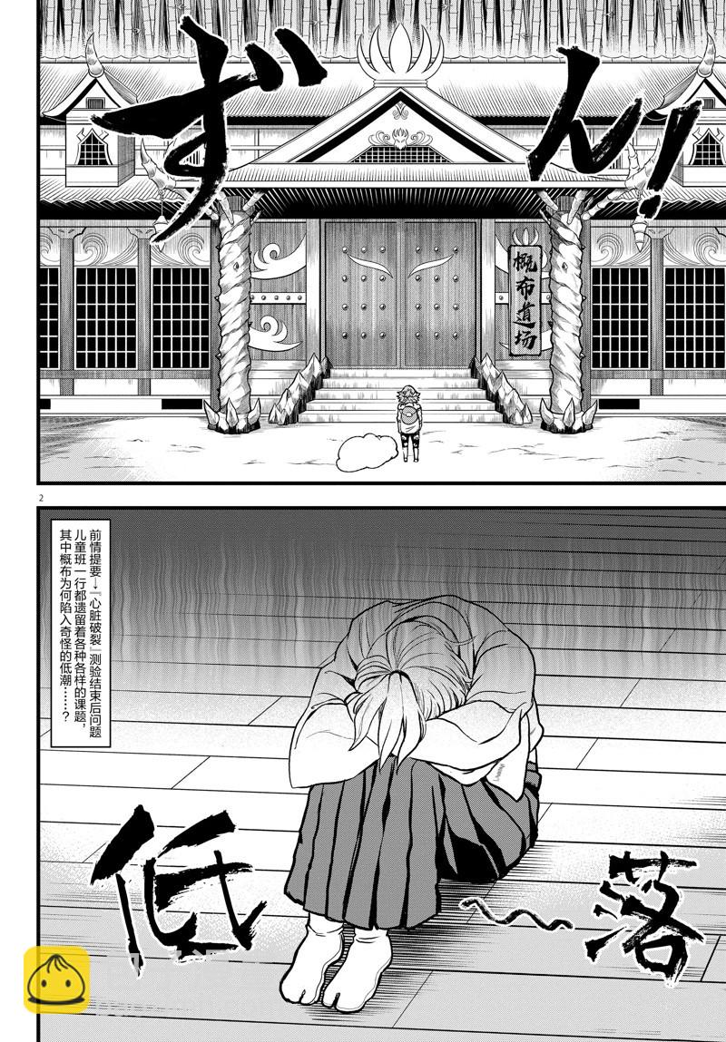 入間同學入魔了 - 第272話 - 2