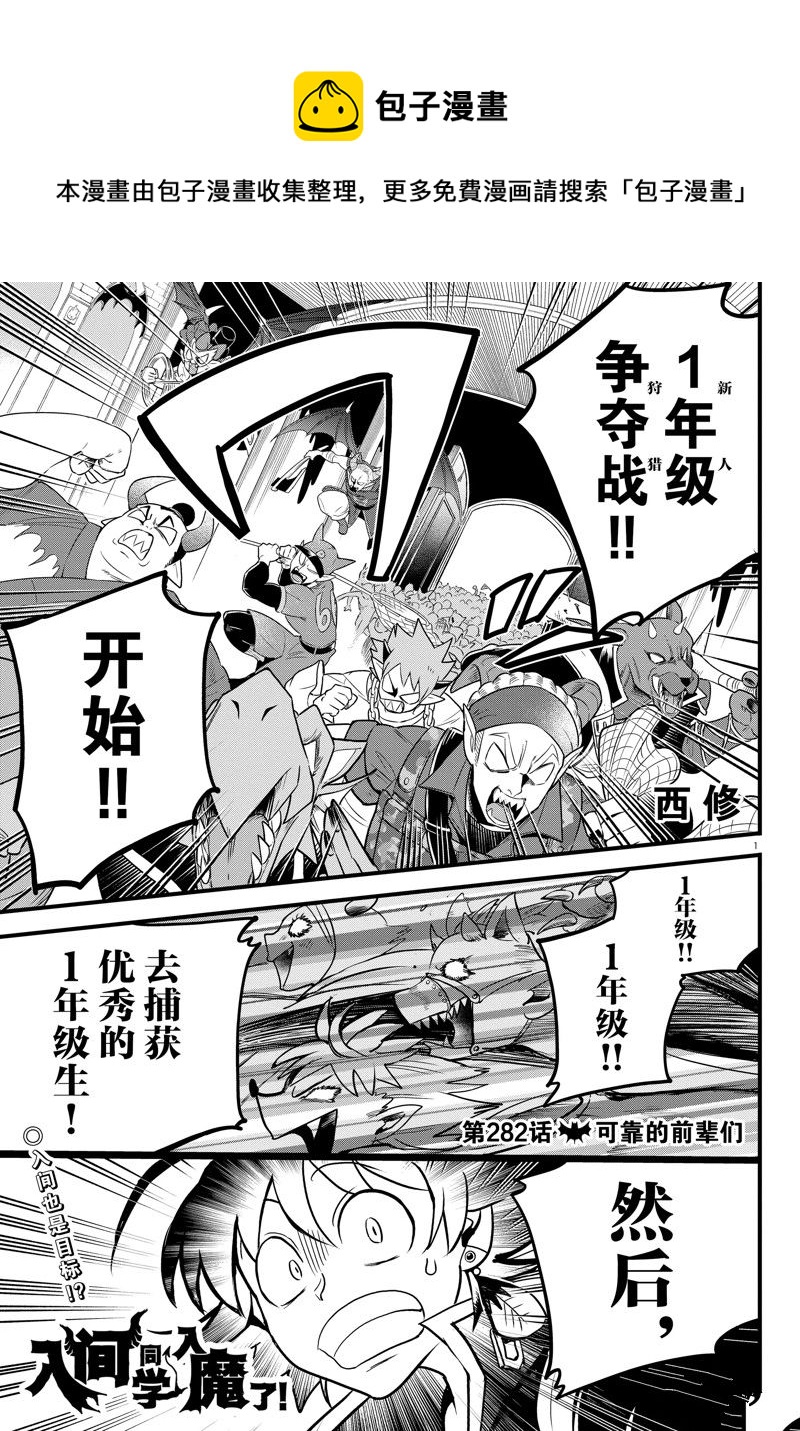 入間同學入魔了 - 第282話 - 1