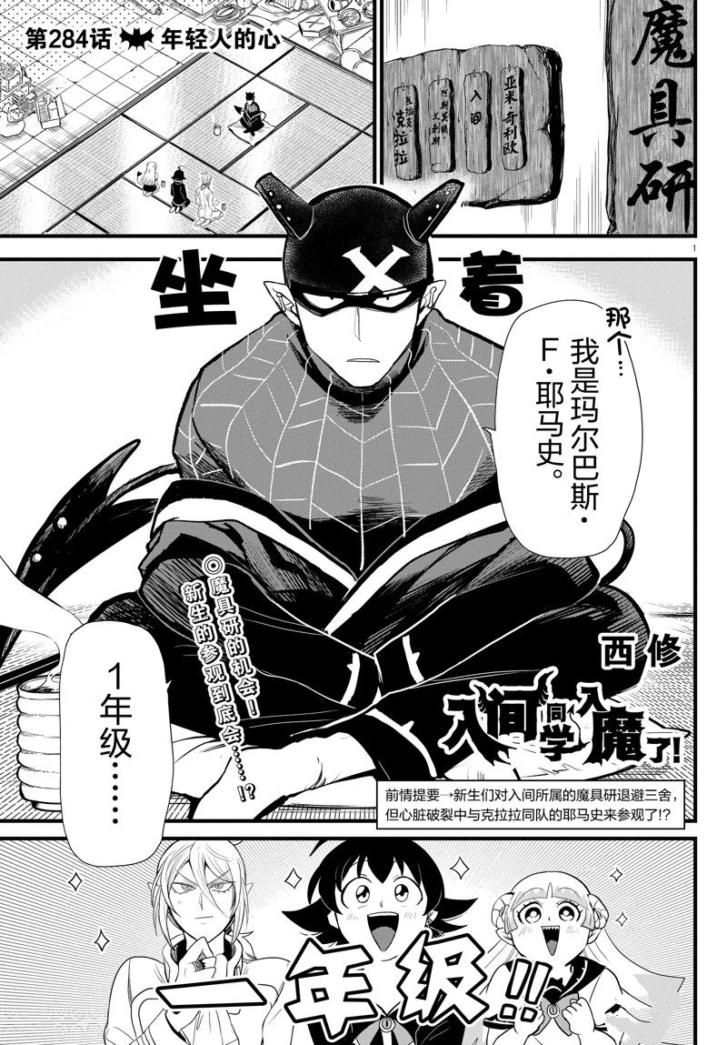 入間同學入魔了 - 第284話 - 1