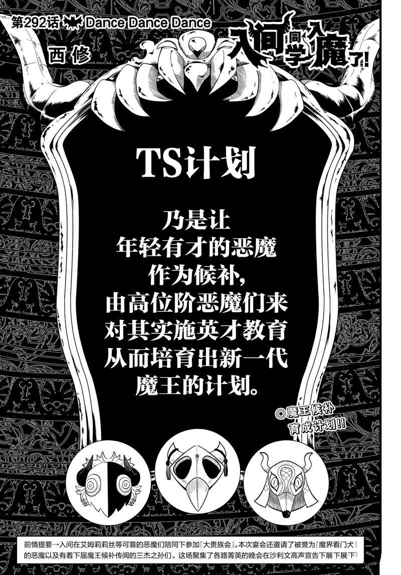 入間同學入魔了 - 第292話 - 1