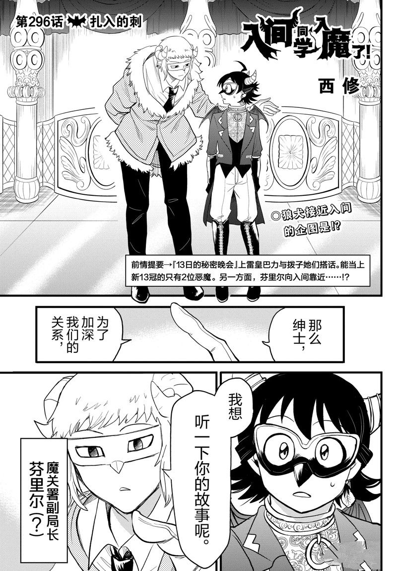 入间同学入魔了 - 第296话 - 1