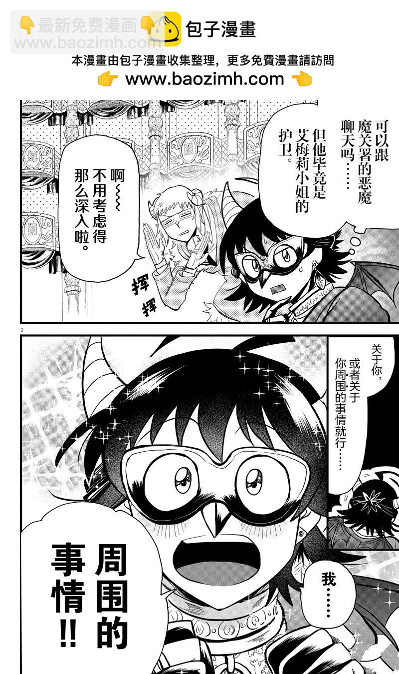 入间同学入魔了 - 第296话 - 2